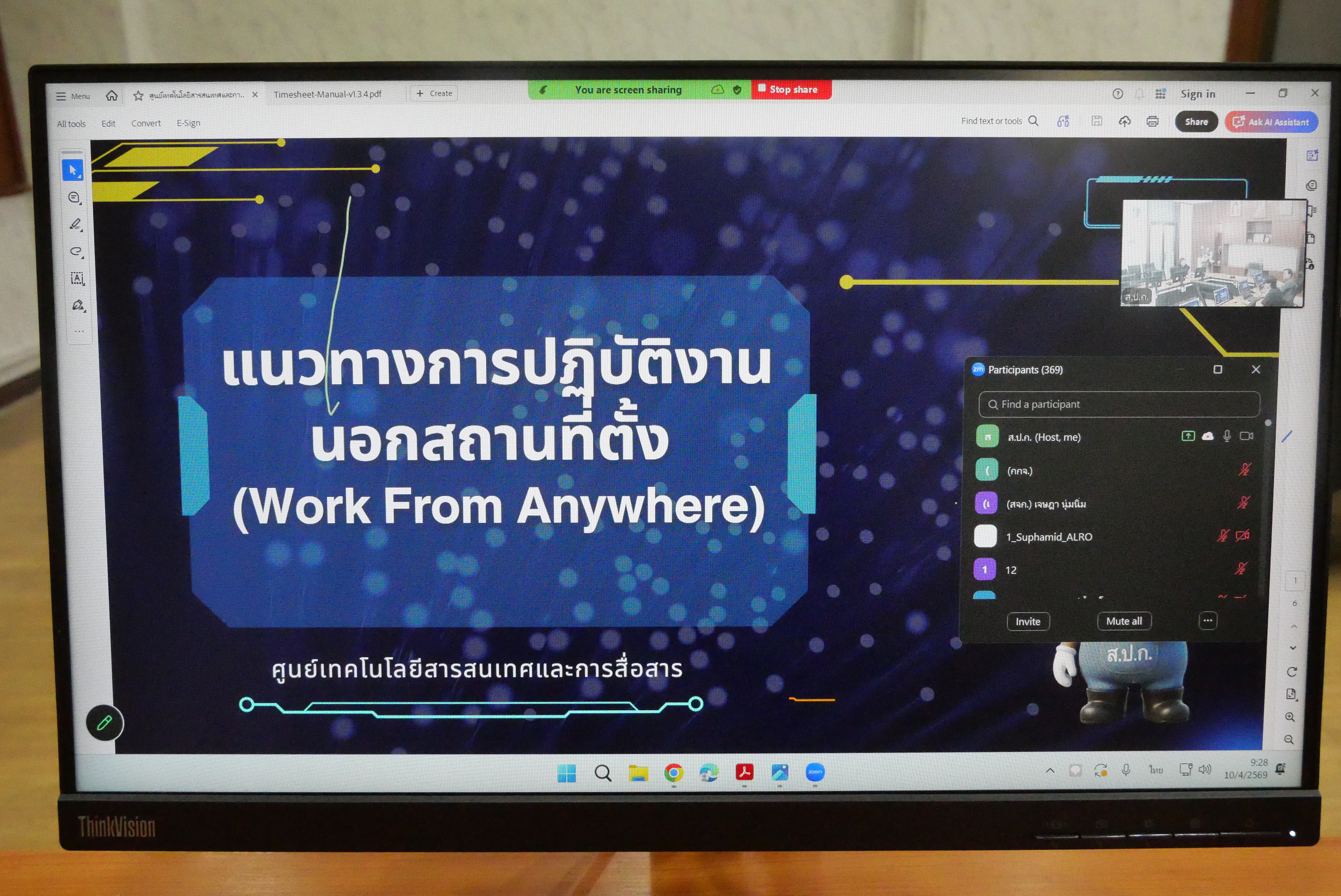 title - การประชุมการใช้งานระบบ E-office (Timesheet) ในการปฏิบัติงานนอกสถานที่ตั้ง 